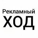 Рекламный🤓Ход Мариуполь