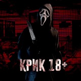 КРИК 18+ | @SCREAM_TG