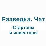 Разведка. Чат
