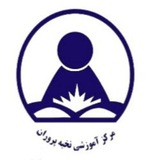 آموزشگاه علمی نخبه پروران