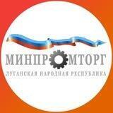 Минпромторг ЛНР