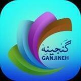 .•°°• گنجینه •°°•.