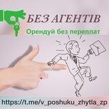 Оренда житла 🏠 Запоріжжя