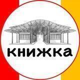 ⚓️ Одесская Книжка