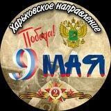 Бессмертный Полк