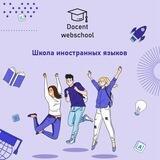 Dоcent webschool