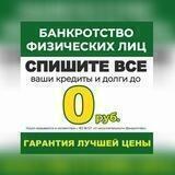 Центр списания долгов