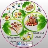 غذاء صحة وجمال