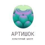Культурный Центр Артишок