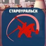 Подслушано Староуральск