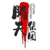 腾天集团【米多多收益平台】唯一官方频道