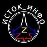 Исток_инфо
