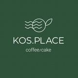 Кофейня Kos.Place