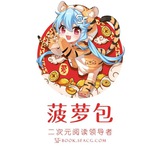 菠萝包刺猬猫轻小说交流