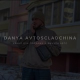 🔥АВТОСКЛАДЧИНА🔥