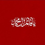- يامنصُور ياقائِم آلِ مُحمّد .