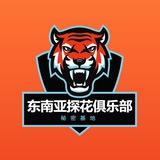 探花俱乐部秘密基地