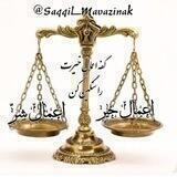 ⚖️ثَـقّـل مَوازیـنَـك⚖️ کفه ی حسناتت را سنگین کن