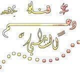 قناة دعـِـِِـِِِـِِـِـم ​الـِـِِـِِِـِِـِـشــُآمـْـْْـي المـِـِِـِِِـِِـِـحافظ