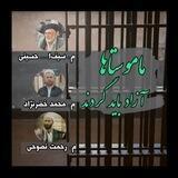 کمپین حمایت از ماموستایان