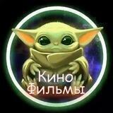 Кино🍿Фильмы🍿Сериалы