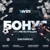 1WIN Промокоды | Бонусы | Приложение
