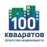 АН 100 Квадратов