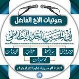 🔶صوتيات الأخ الفاضل أبي الحسين ماجد البطاطي🔶