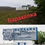 Барахолка г. Находка! 🌊