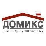 Домикс Ставрополь