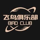飞鸟俱乐部中文社区🇨🇳