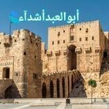 أبو عبد الرحمن ashdaa