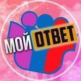 MOI OTVET