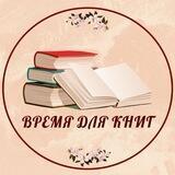 Время для книг 📚