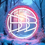 BLA BLA BAR Москва