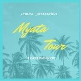 💚ВАШ ТУРАГЕНТ - ЮЛЯ Myatatour 💚