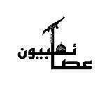 عصائبيون
