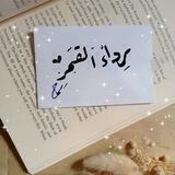 رداء القمر ✨