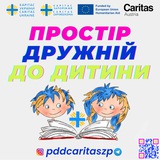 ЧАТ ПРОСТІР ДРУЖНІЙ ДО ДИТИНИ