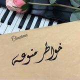 خواطر منوعــة💙