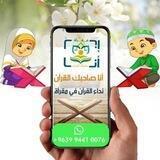 مقرأة أنا صاحبك القرآن