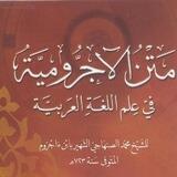 تيسير النحو