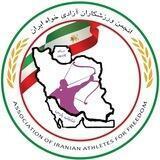 انجمن ورزشکاران ازادیخواه ایران