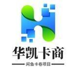 📣【华凯卡商】闲鱼卡卷项目