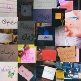 رَيـمان