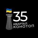 35 Квартал