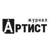 Журнал «Артист»