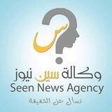 وكالة سين نيوز الاخبارية