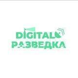 Digital-Разведка