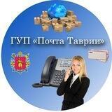 ГУП "Почта Таврии"